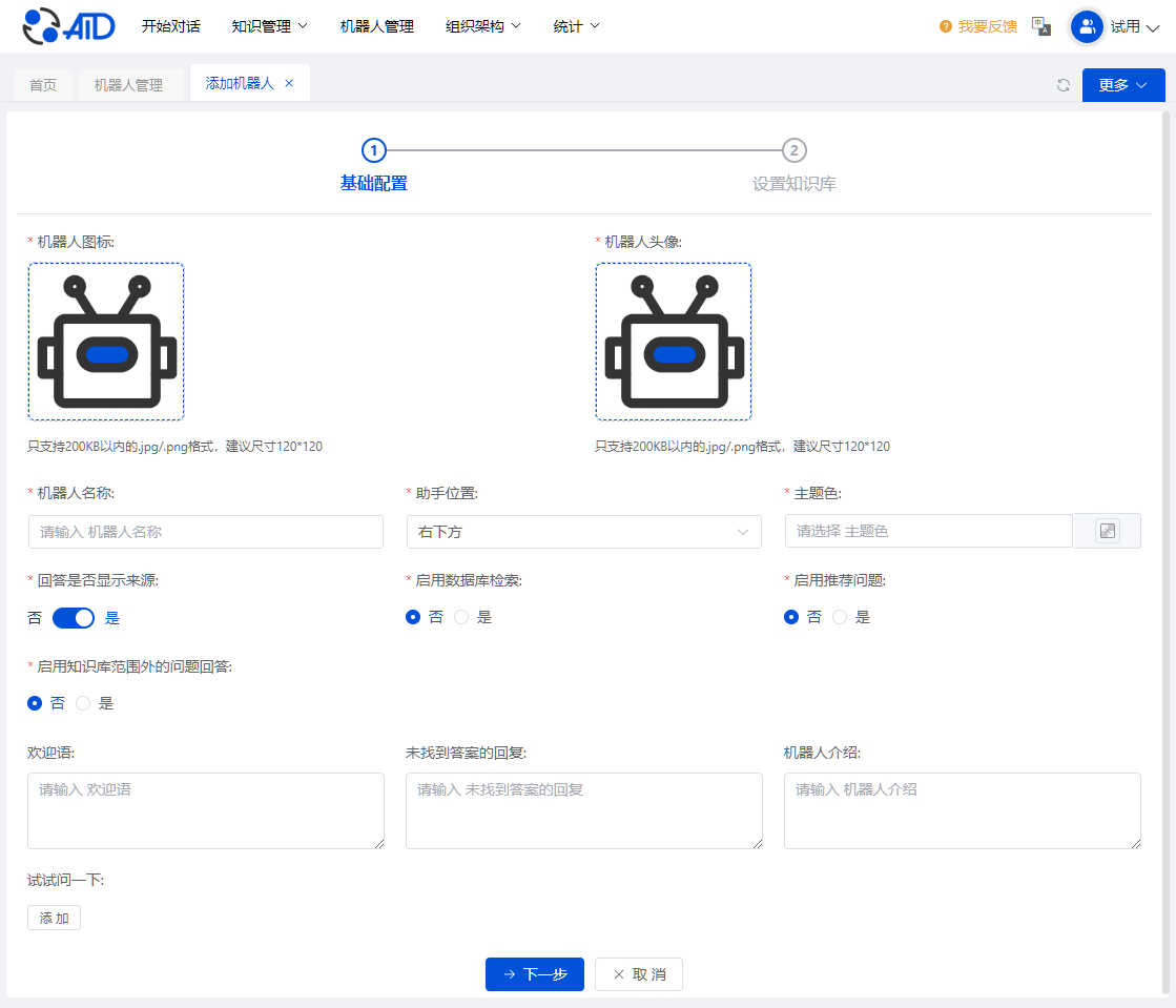 ロボットを構成する